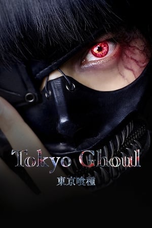 Tokyo Ghoul / ტოკიოს მონსტრი