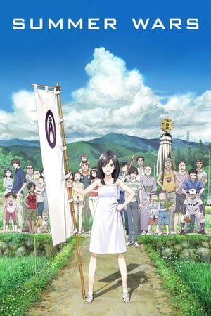 Summer Wars / ზაფხულის ომები