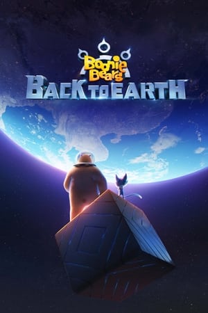 Boonie Bears: Back to Earth / მეზობელი დათვები: დედამიწაზე დაბრუნება