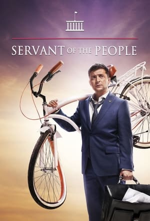 Servant of the People / ხალხის მსახური
