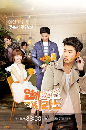 Dating Agency: Cyrano / გაცნობის სააგენტო: სირანო