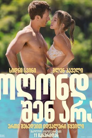 Anyone But You / ოღონდ შენ არა