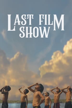 Last Film Show / უკანასკნელი კინოსეანსი