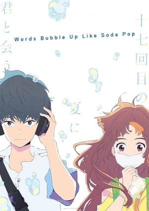 Words Bubble Up Like Soda Pop / სიტყვები გაზიანი სასმელივით იფრქვევა