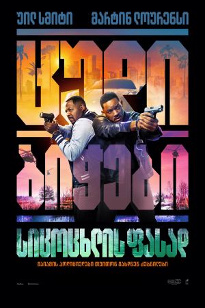 Bad Boys: Ride or Die / ცუდი ბიჭები 4