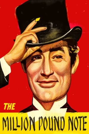 The Million Pound Note / მილიონგირვანქიანი ბანკნოტი