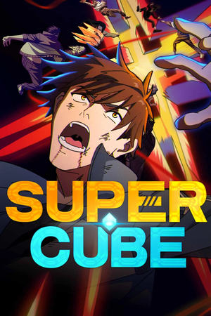 Super Cube / სუპერ კუბი