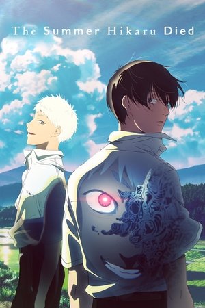 The Summer Hikaru Died / ზაფხული როცა ჰიკარუ გარდაიცვალა