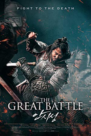 The Great Battle / დიდი ბრძოლა