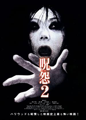 Ju-On: The Grudge 2 / წყევლა 2