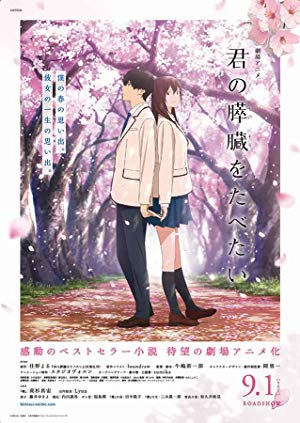 I Want to Eat Your Pancreas / მინდა შენი პანკრეასი შევჭამო
