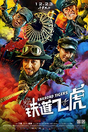 Railroad Tigers / რკინიგზის ვეფხვები