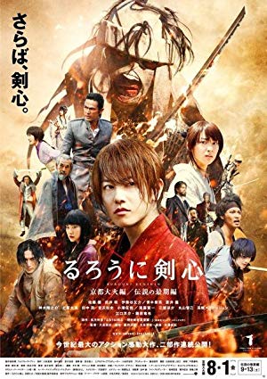 Rurouni Kenshin Part II: Kyoto Inferno / მაწანწალა კენშინი 2: კიოტოს ჯოჯოხეთი