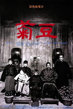 Ju Dou / ცზიუ დოუ