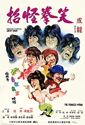 The Fearless Hyena / უშიშარი ჰიენა