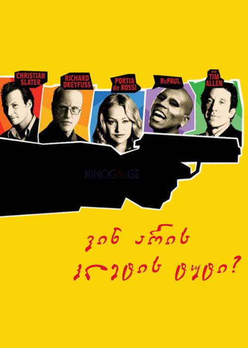 Who Is Cletis Tout? / ვინ არის კლეტის ტუტი?