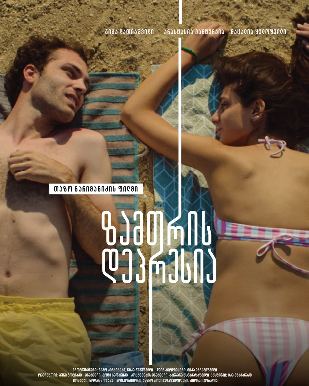 Paddington / პადინგტონის თავგადასავალი