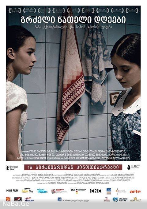 A.C.O.D. / გაყრის ზრდასრული შვილები