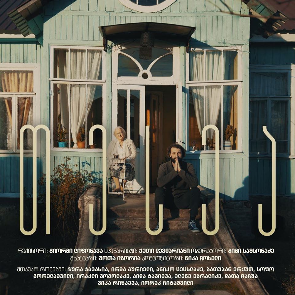 Tesea / თესეა