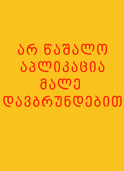 Dr. Dolittle 2 / ექიმი დულითლი 2