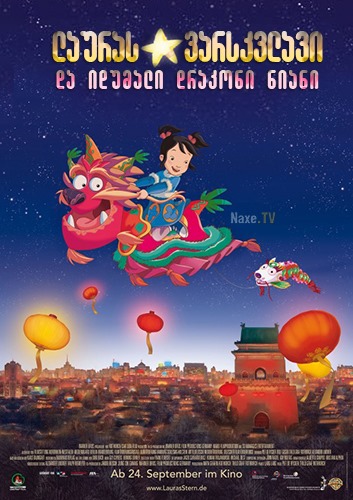 Laura's Star and the Mysterious Dragon Nian / ლაურას ვარსკვლავი და იდუმალი დრაკონი ნიანი