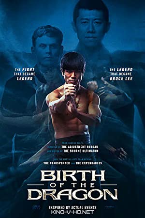 Birth of the Dragon / დრაკონის დაბადება