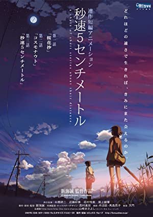 5 Centimeters Per Second / 5 სანტიმეტრი წამში