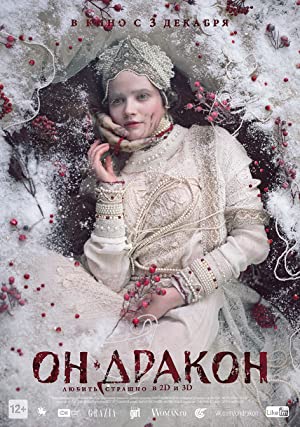 I Am Dragon / ის - დრაკონია