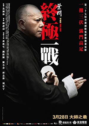 Ip Man: The Final Fight / იპ მანი: ბოლო ბრძოლა