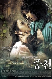 The Restless / მოუსვენარი