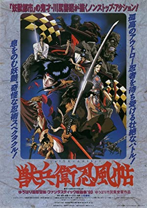 Ninja Scroll / ნინძას მანუსკრიპტი