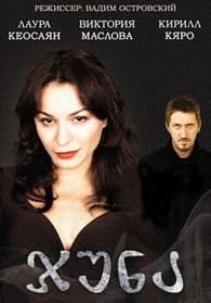 Джуна / ჯუნა