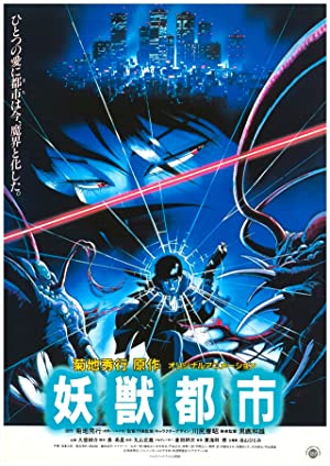 Wicked City / ბოროტი ქალაქი