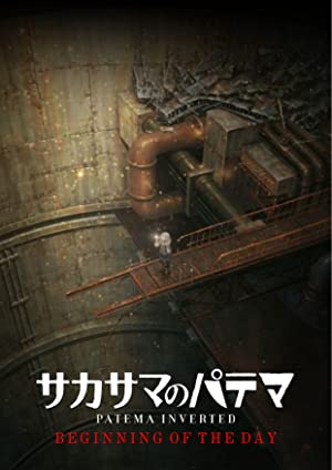 Patema Inverted: Beginning of the Day / პატემა პირიქით