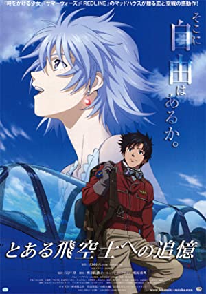 To aru hikuushi e no tsuioku / პრინცესა და პილოტი