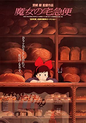 Kiki's Delivery Service / კიკის მიტანის სერვისი