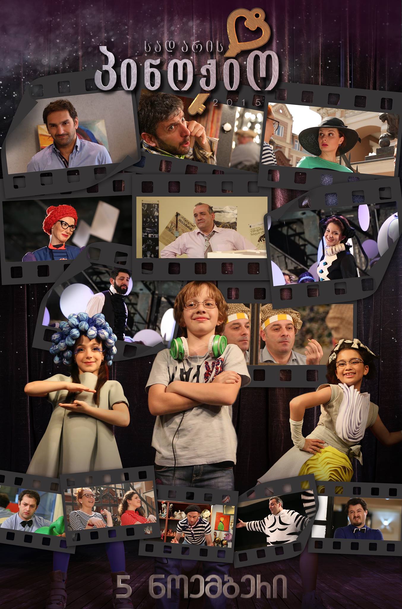 სად არის პინოქიო