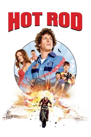 Hot Rod / მაგარი ბიჭი