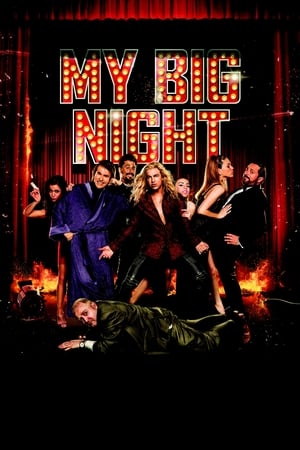 My Big Night / ჩემი დიდი ღამე