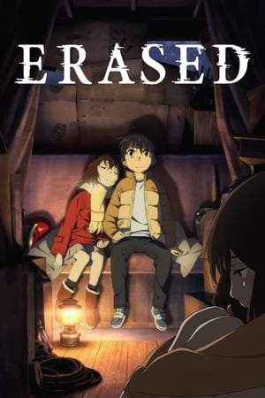 ERASED / წაშლილი