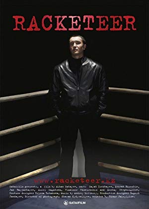 Reketir / რეკეტიორი