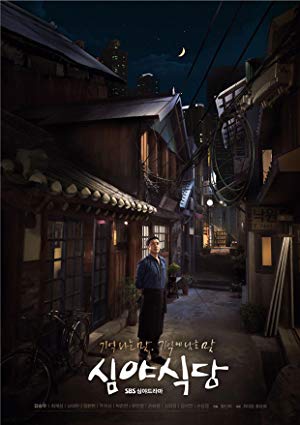 Late Night Restaurant / შუაღამის რესტორანი