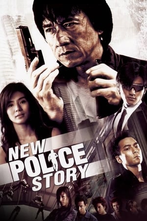 New Police Story / ახალი ამბავი პოლიციელებზე