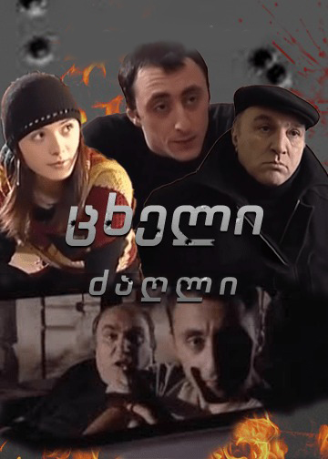 ცხელი ძაღლი