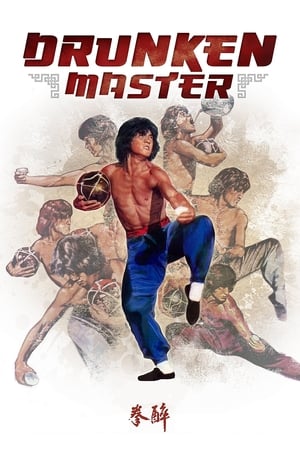 Drunken Master / მთვრალი ოსტატი