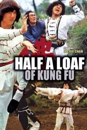 Half a Loaf of Kung Fu / ცოტაოდენი კუნგ-ფუ