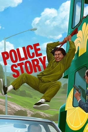 Police Story / პოლიციის ამბავი