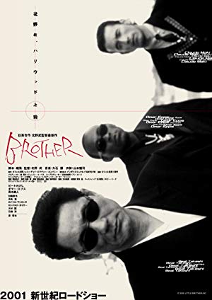Brother / იაკუძას ძმა