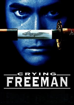 Crying Freeman / მტირალა მკვლელი