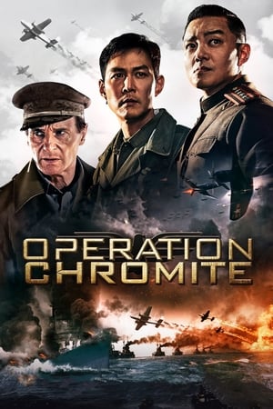 Operation Chromite / ოპერაცია ქრომიტი